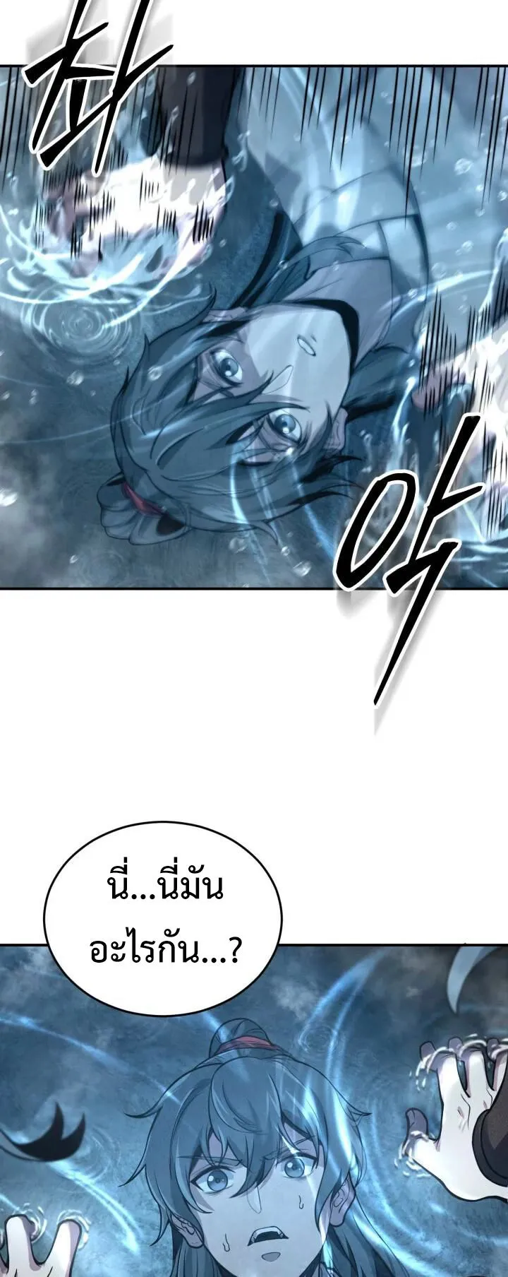 Reincarnation of the Martial God ตอนที่ 1 หน้า 54