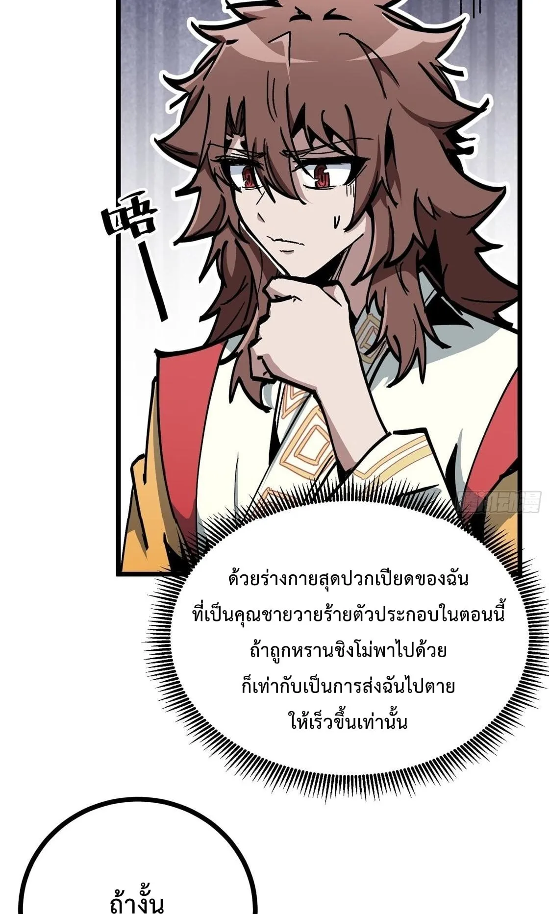 Immortal Fairy, Please Listen to My Explanation ตอนที่ 5 หน้า 17