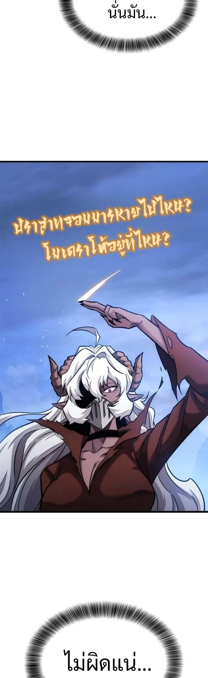 What a Bountiful Harvest, Demon Lord! ตอนที่ 41 หน้า 32