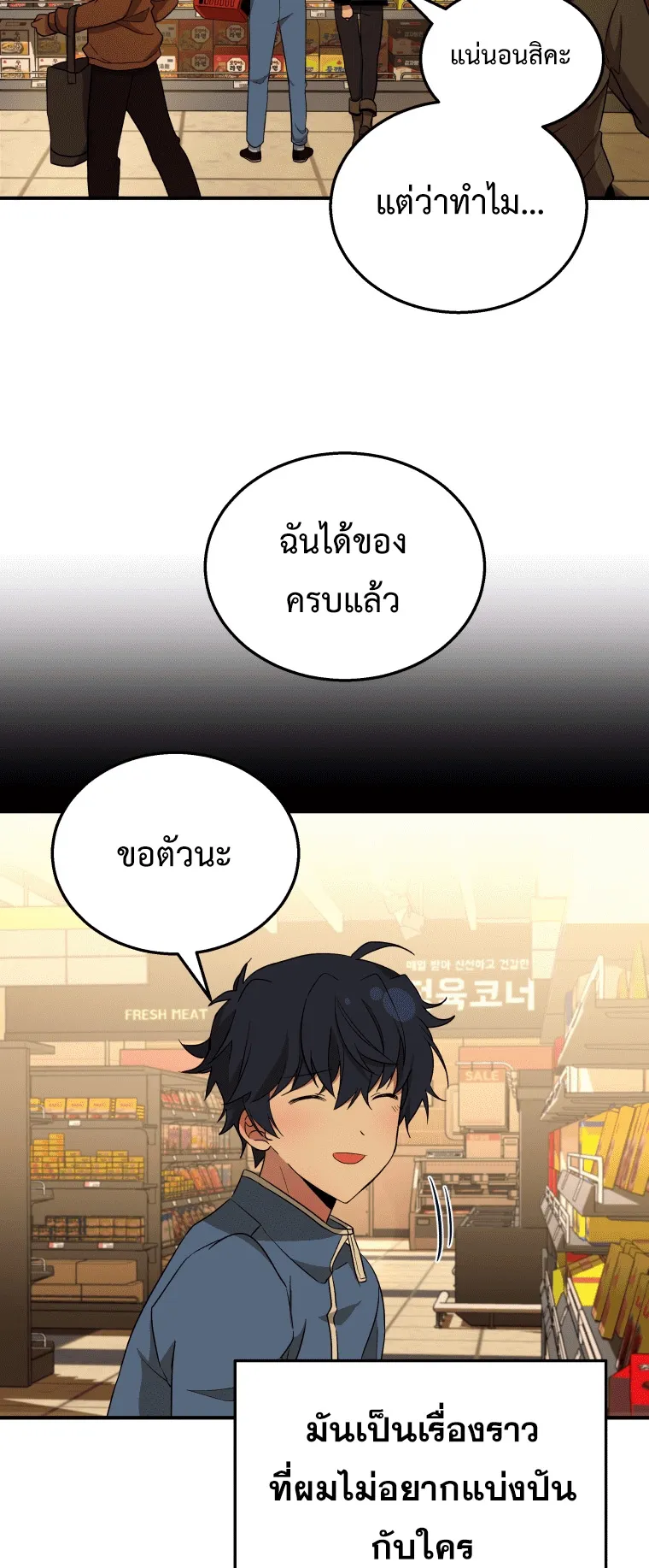 Heir of Mythical Heroes ตอนที่ 2 หน้า 32