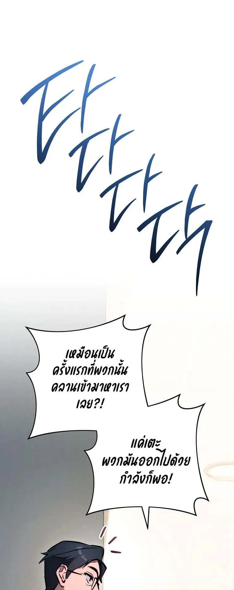 The Top Ranker’s Guide to an Aspiring Writer Life ตอนที่ 4 หน้า 56