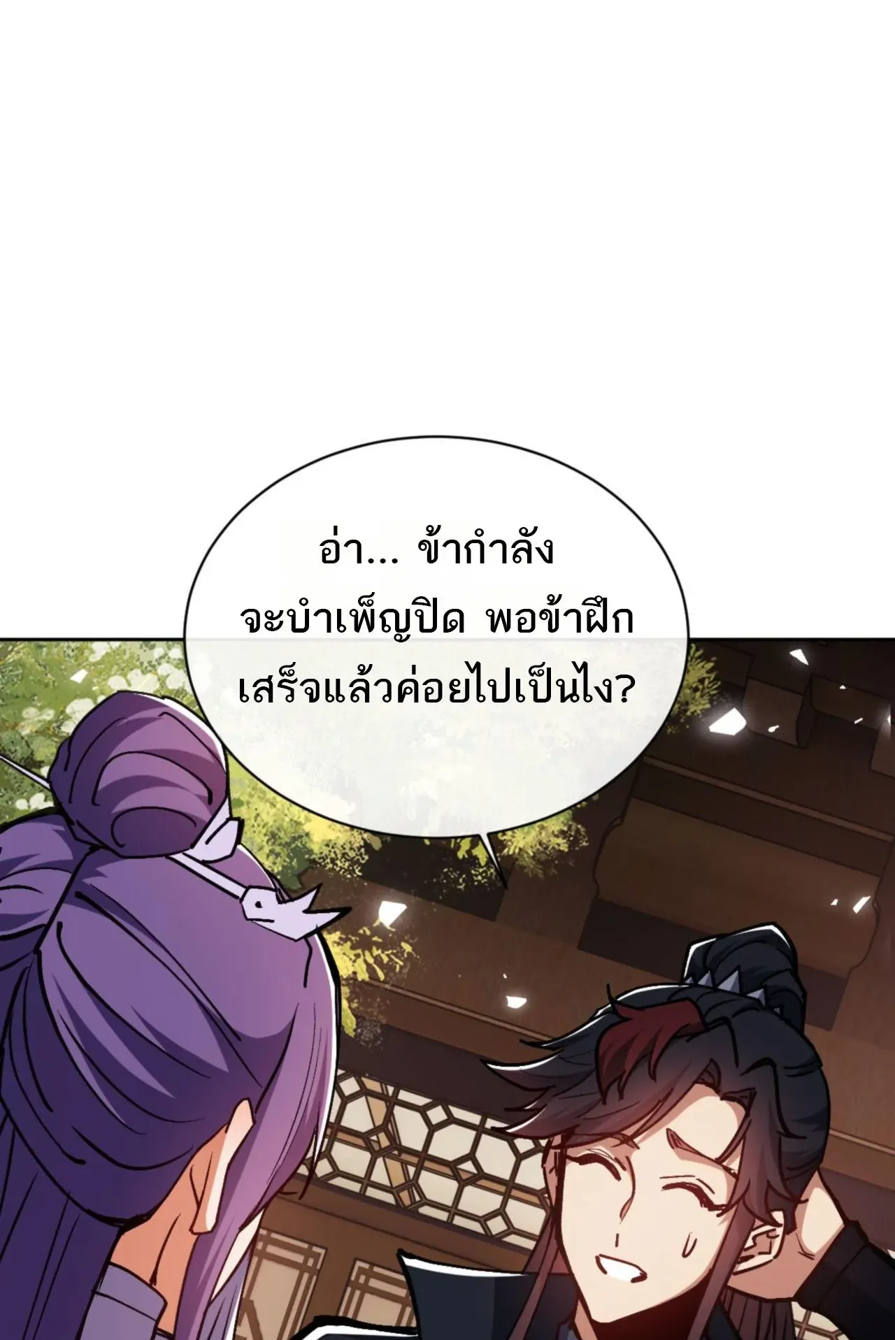 Devious Son of Heaven ตอนที่ 63 หน้า 9