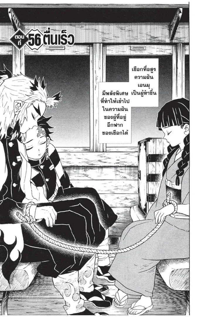 Kimetsu no yaiba ตอนที่ 53 หน้า 67