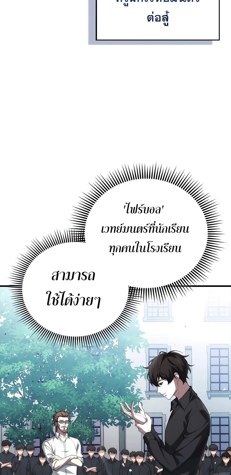 Mightiest Melee Magician ตอนที่ 1 หน้า 18