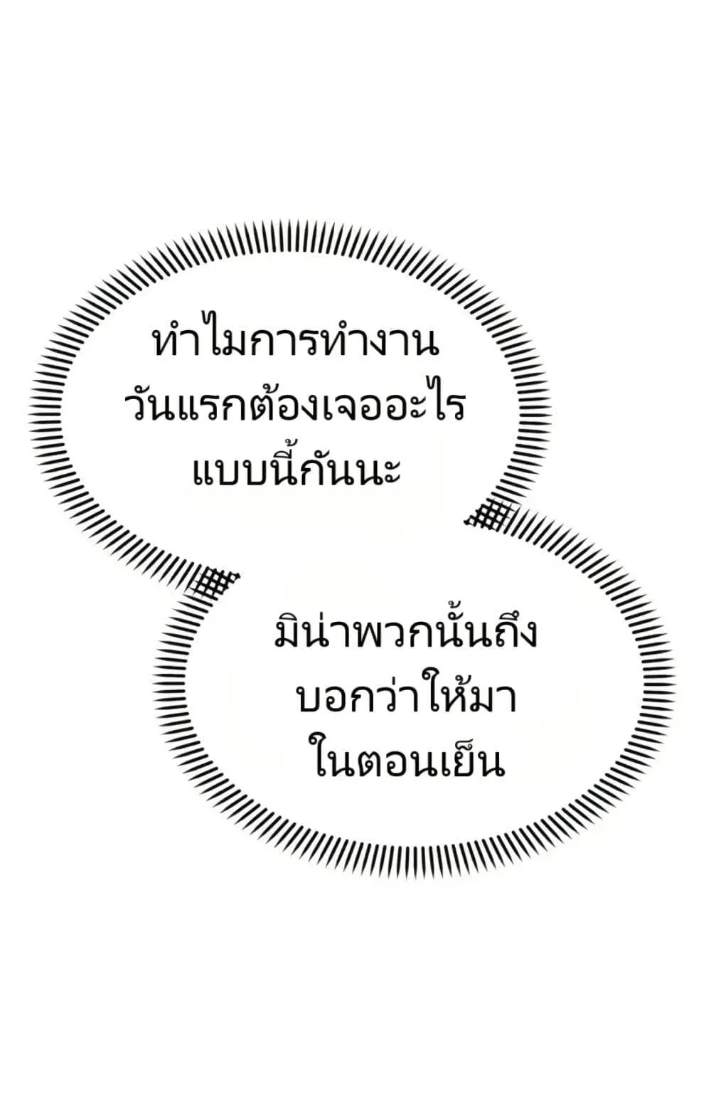The Cop Is Too Strong ตอนที่ 4 หน้า 7