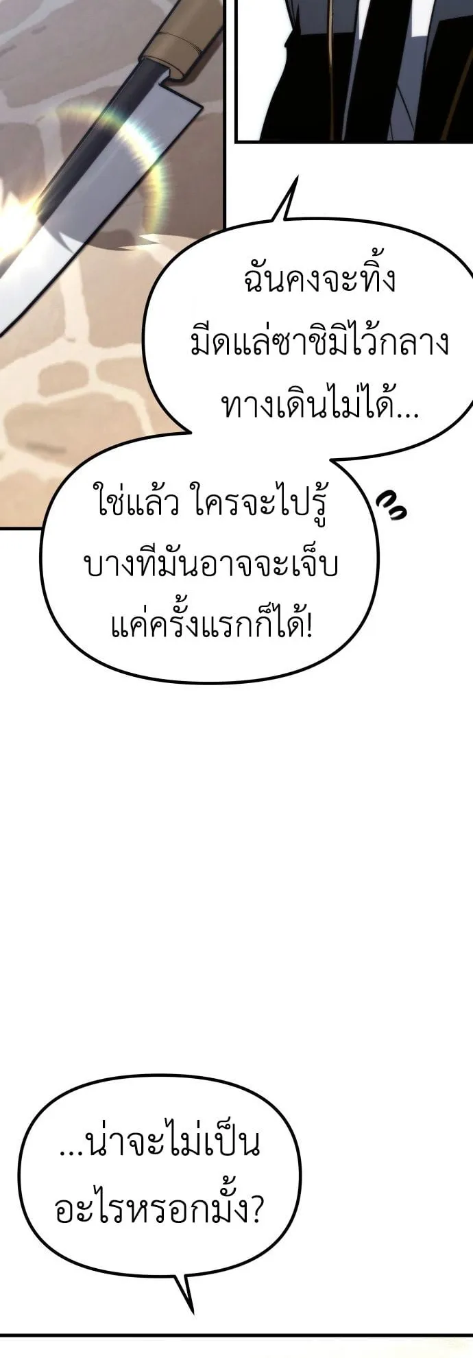 I Took Over The Academy With a Single Sashimi Knife ตอนที่ 1 หน้า 140