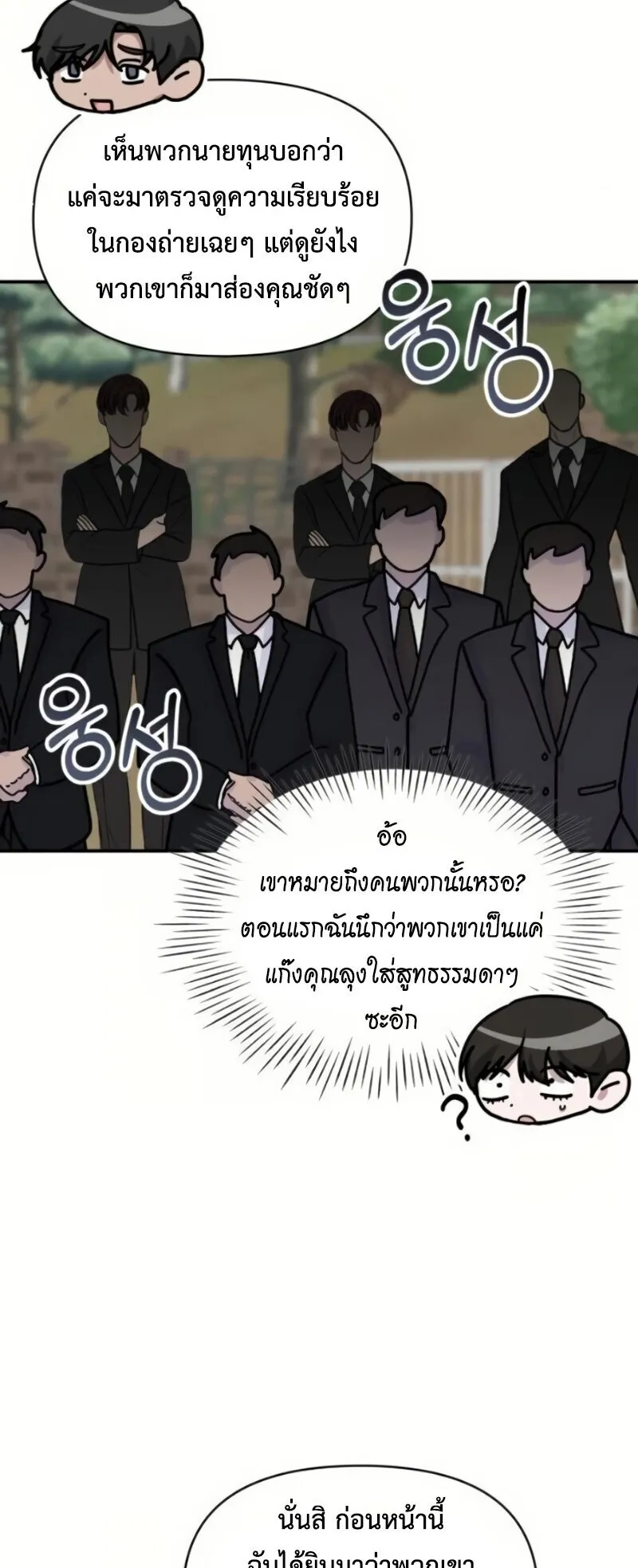 I Was Immediately Mistaken for a Monster Genius Actor ตอนที่ 81 หน้า 52