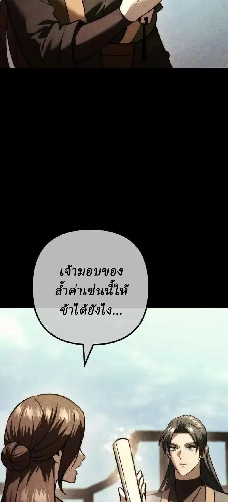 Sichuan’s Supreme King ตอนที่ 42 หน้า 52
