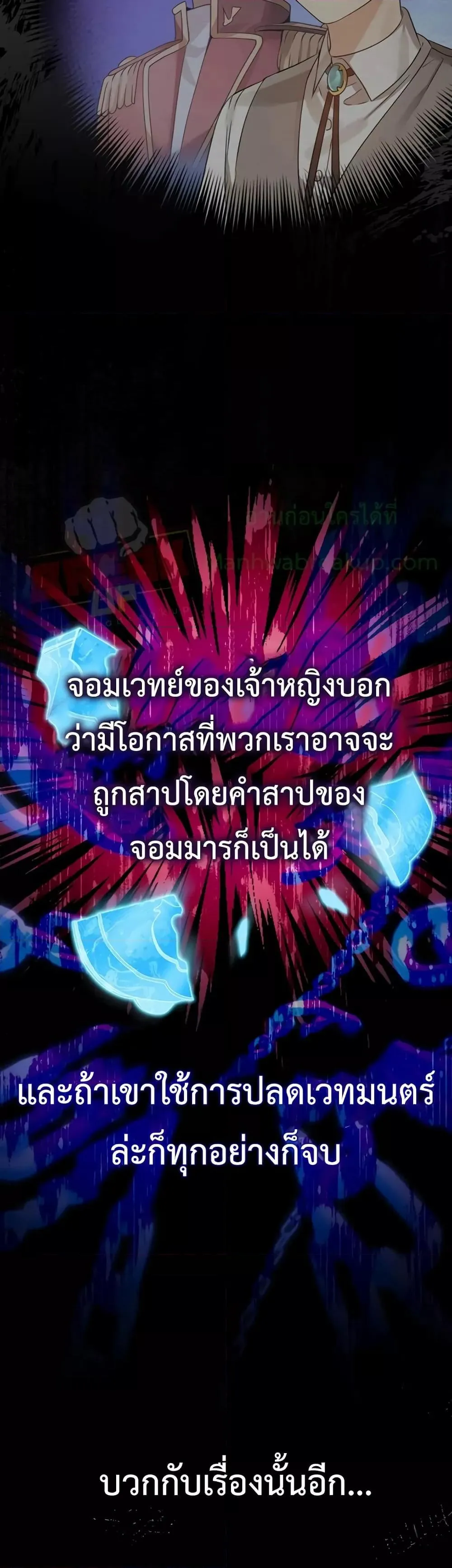 The Demon Prince Goes to the Academy ตอนที่ 4 หน้า 7