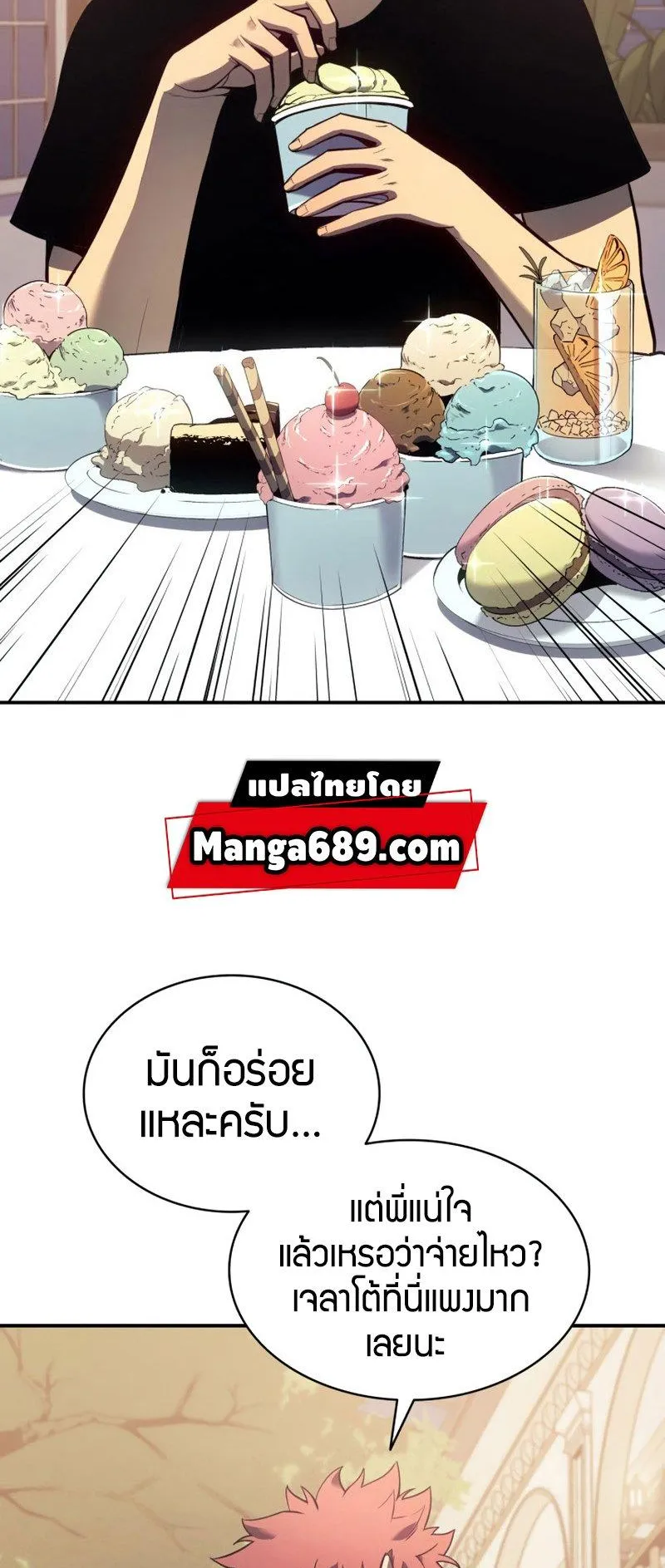 The Return of the Disaster-Class Hero ตอนที่ 16 หน้า 5