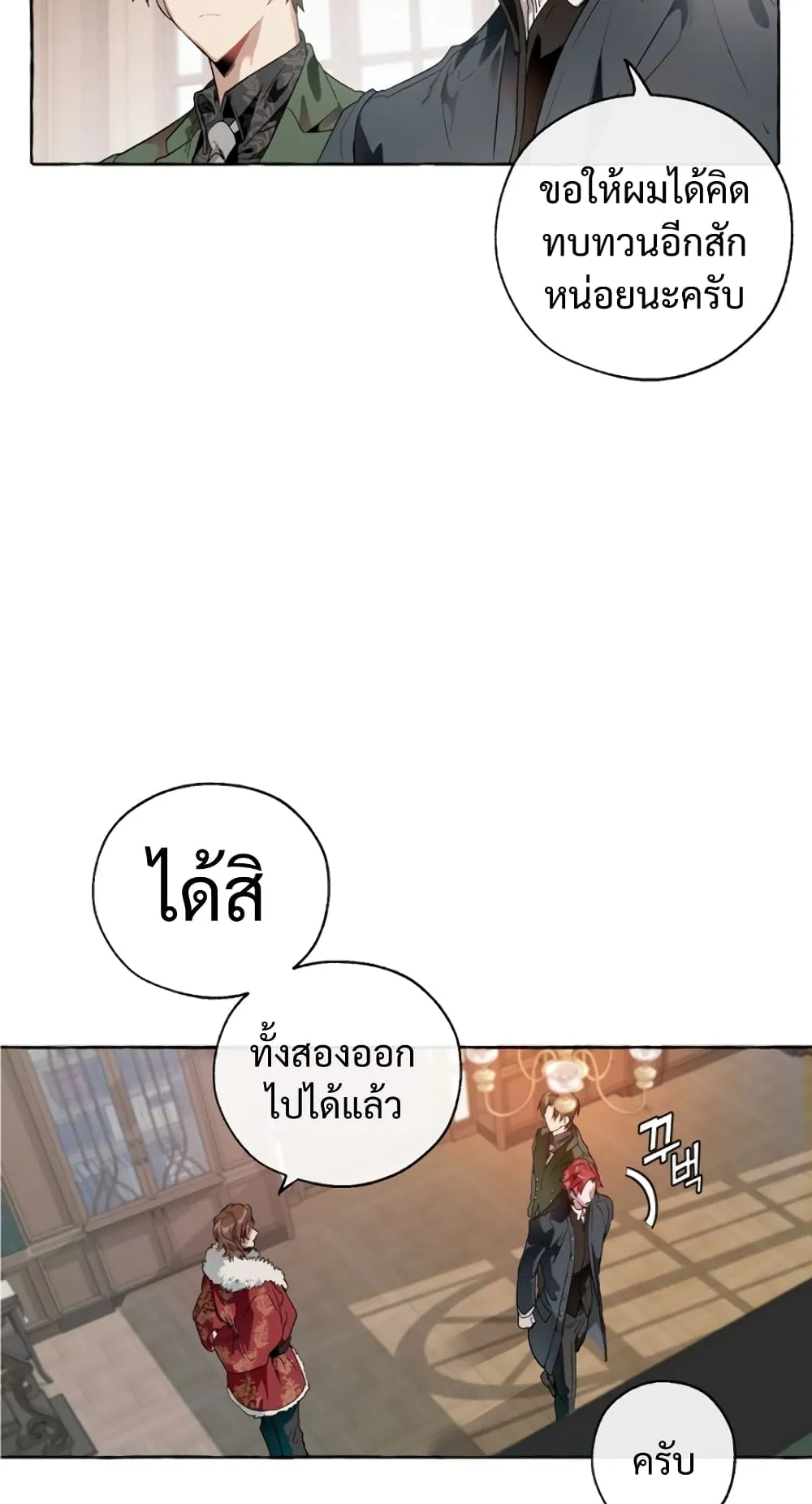 Trash of the Count’s Family ตอนที่ 7 หน้า 55