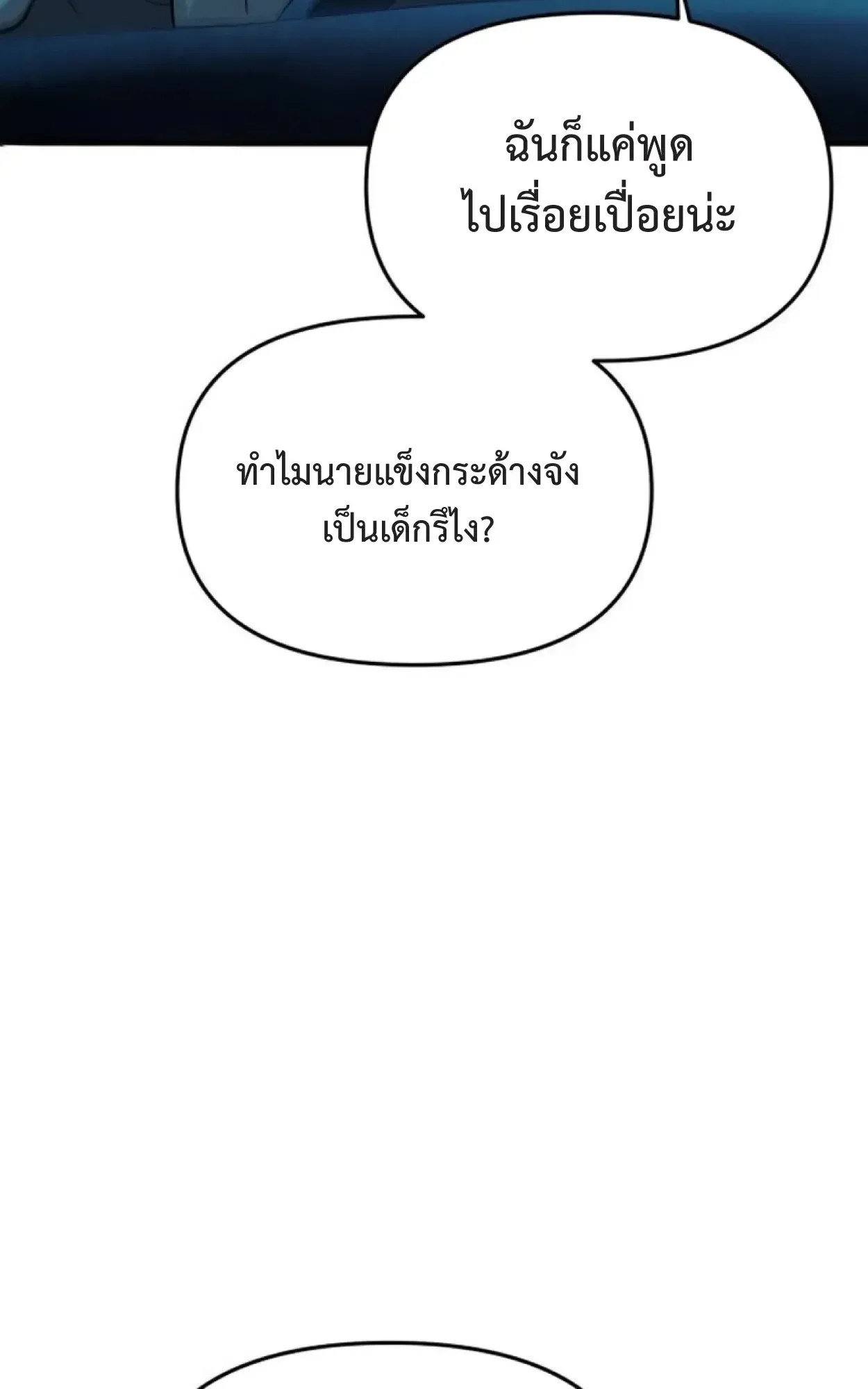 Nation-Class Dungeon Architect ตอนที่ 1 หน้า 18