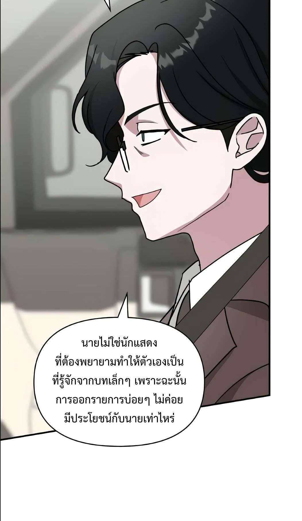 I Was Immediately Mistaken for a Monster Genius Actor ตอนที่ 34 หน้า 17