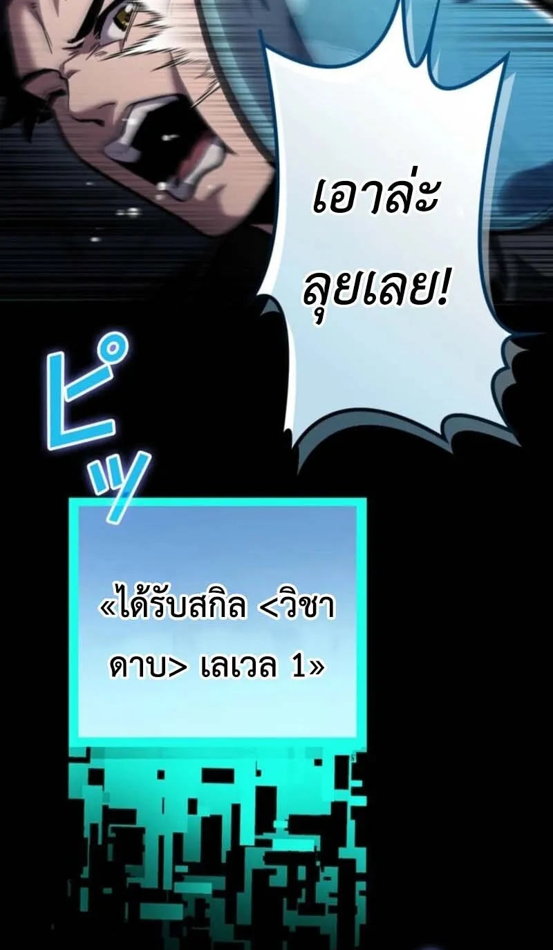 I Became Unrivaled by Converting 10,000 Skills into a Top-Tier Skill ตอนที่ 1 หน้า 48