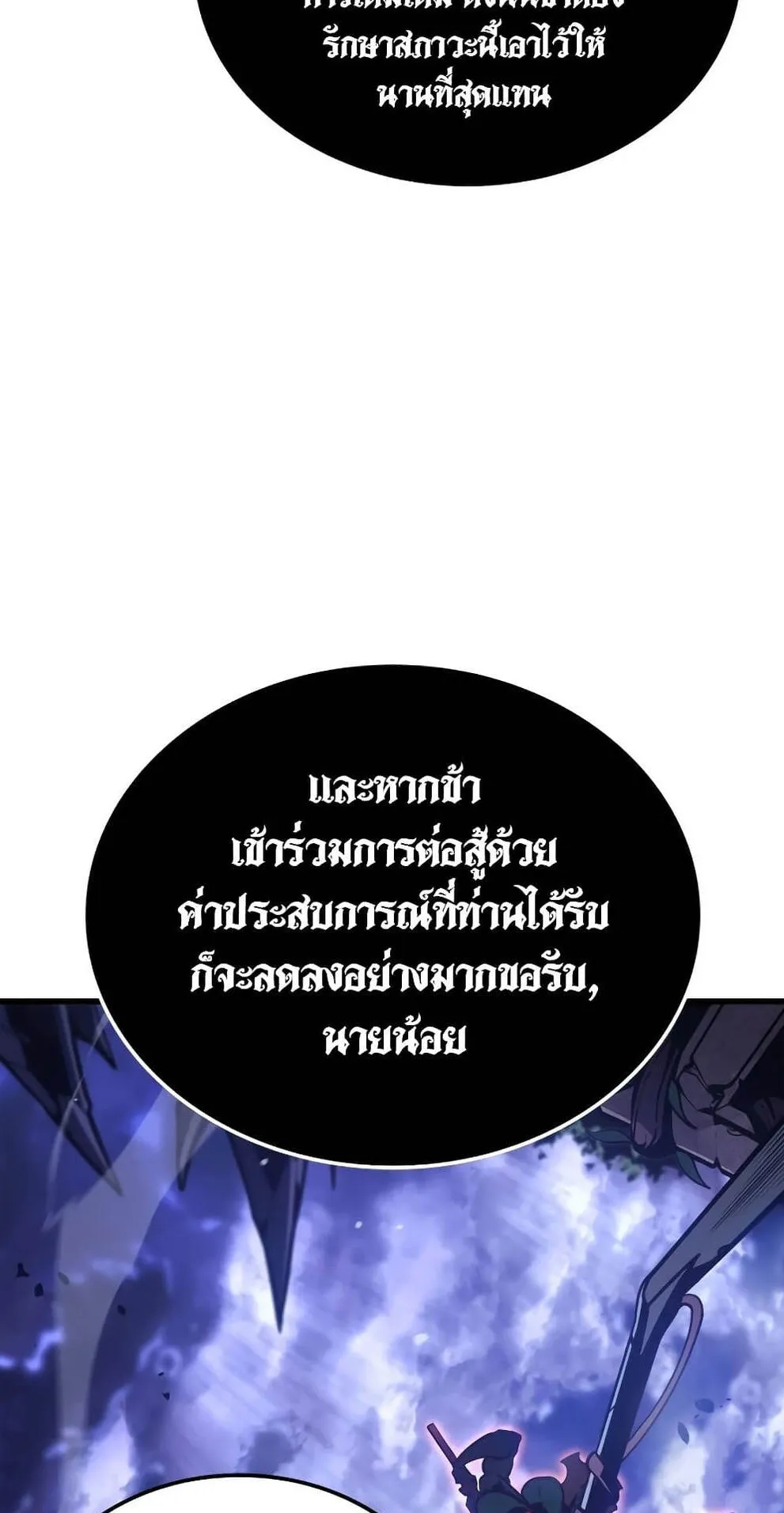 Solo Leveling: Ragnarok ตอนที่ 5 หน้า 43