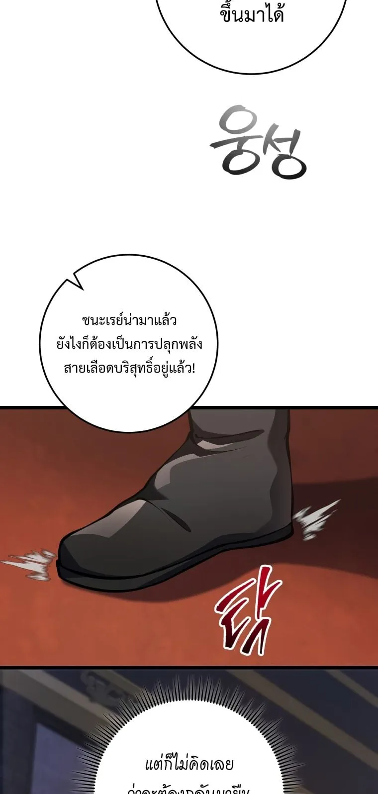 A Dragonslayer’s Peerless Regression ตอนที่ 6 หน้า 75