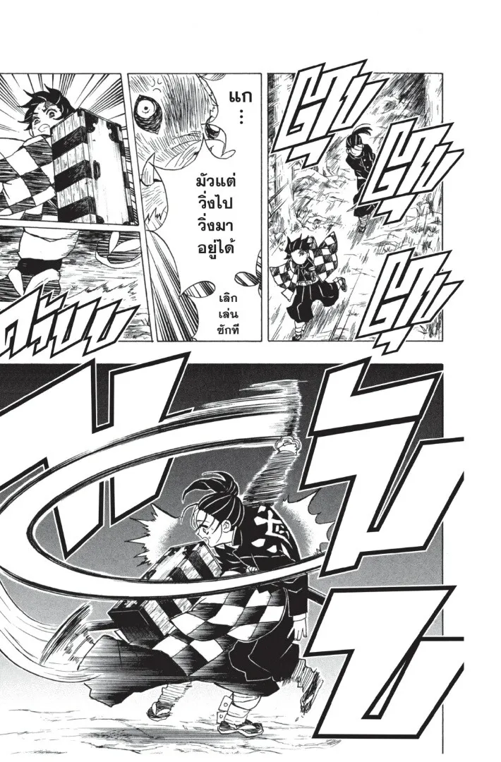 Kimetsu no yaiba ตอนที่ 26 หน้า 99