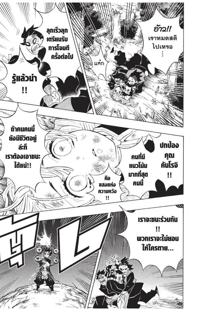 Kimetsu no yaiba ตอนที่ 116 หน้า 165