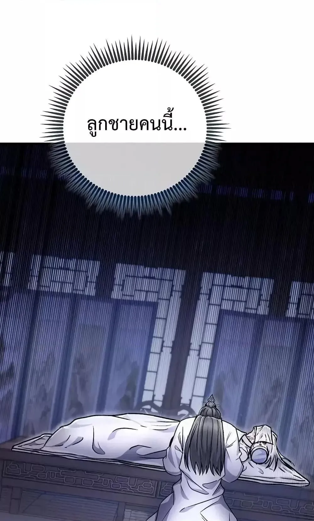 The Twin Swords of the Sima ตอนที่ 4 หน้า 10