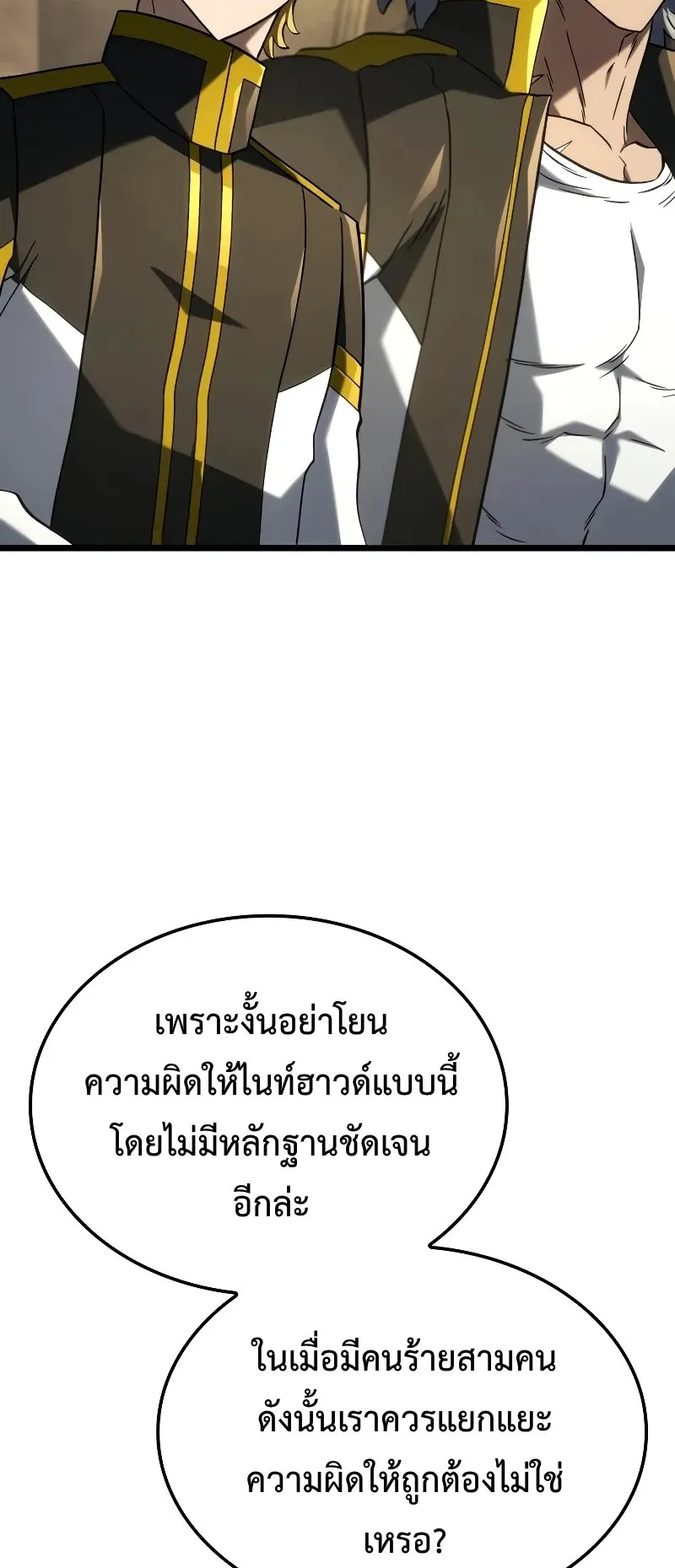 Revenge of the Iron-Blooded Sword Hound ตอนที่ 110 หน้า 23