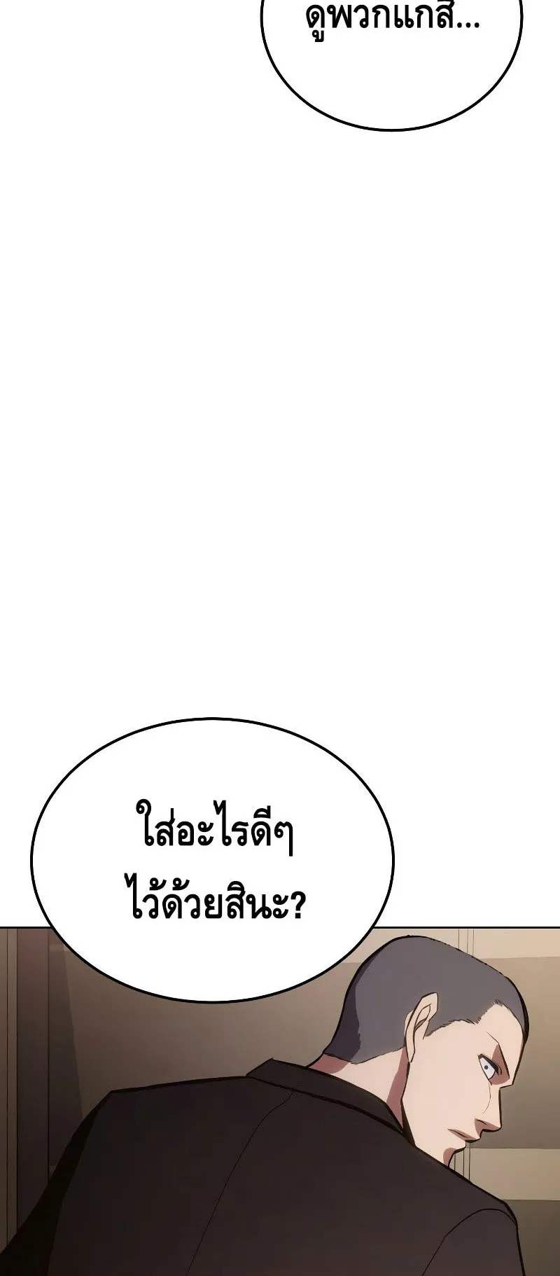 Baek XX ตอนที่ 3 หน้า 99