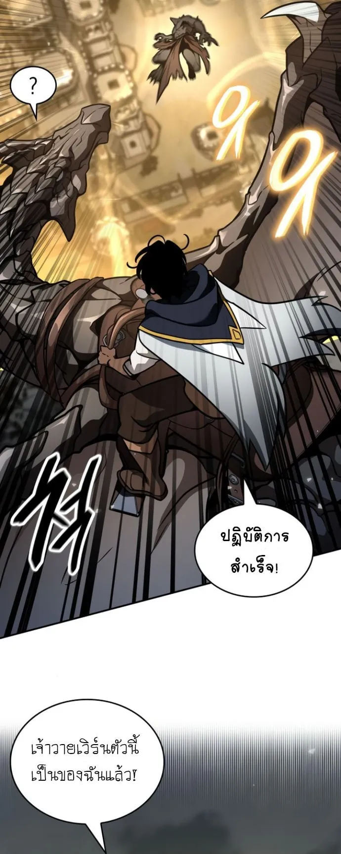 Valhalla Saga ตอนที่ 15 หน้า 18