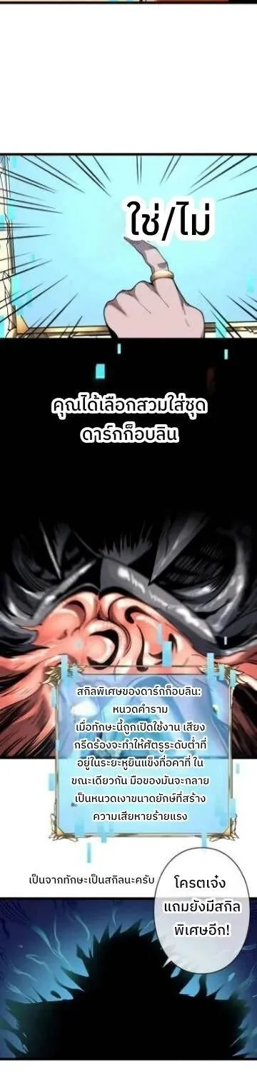 Become the Strongest Hero Through the Cheat System ตอนที่ 5 หน้า 19