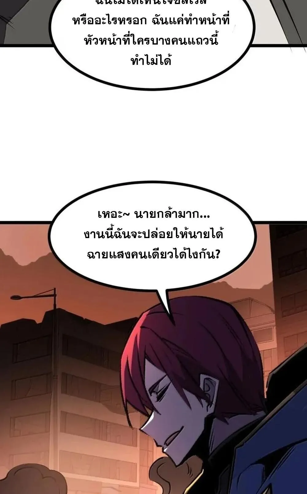 I Became The King by Scavenging ตอนที่ 79 หน้า 58