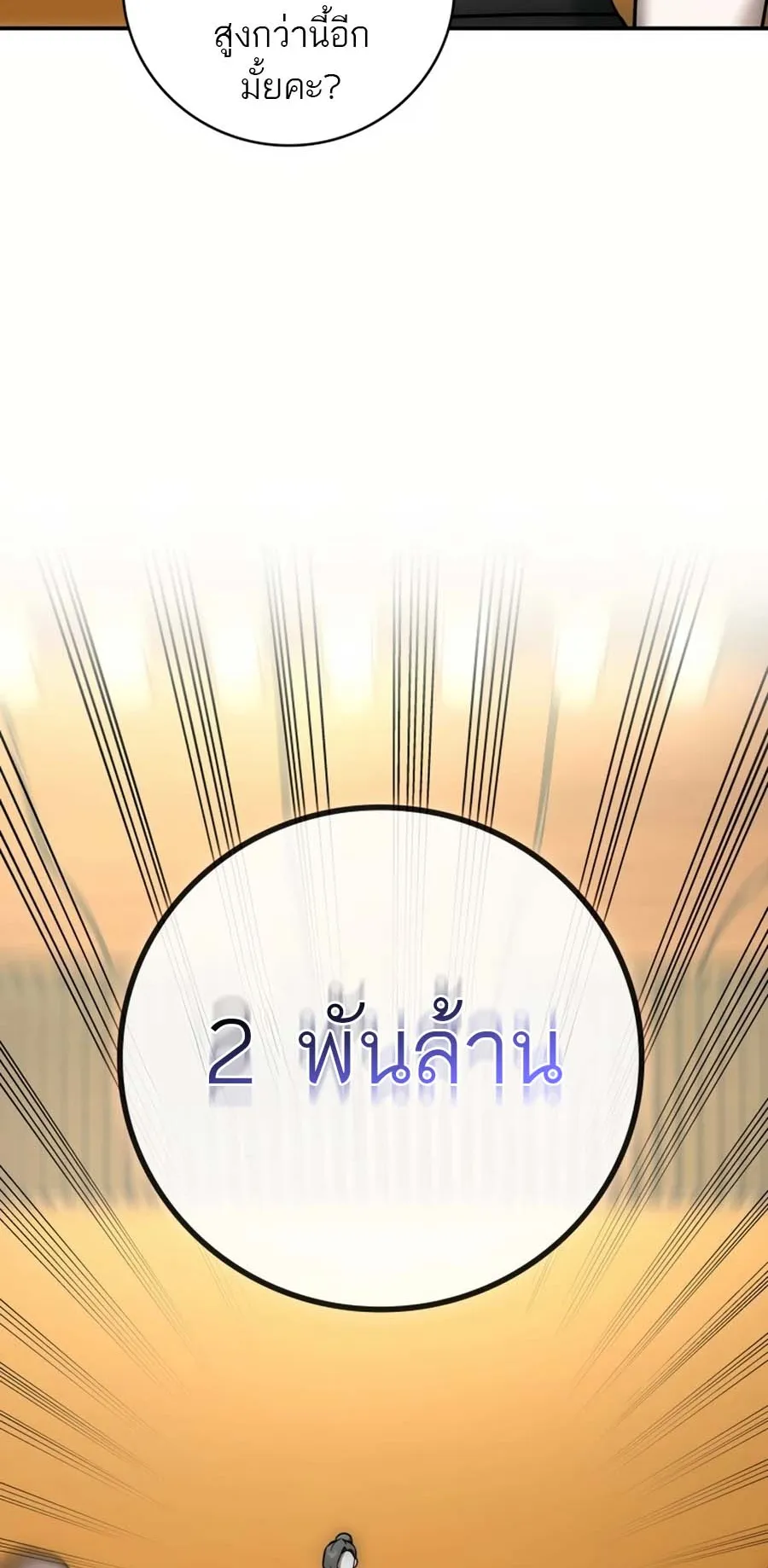 Subscribed To The Transcendental Channels ตอนที่ 13 หน้า 34