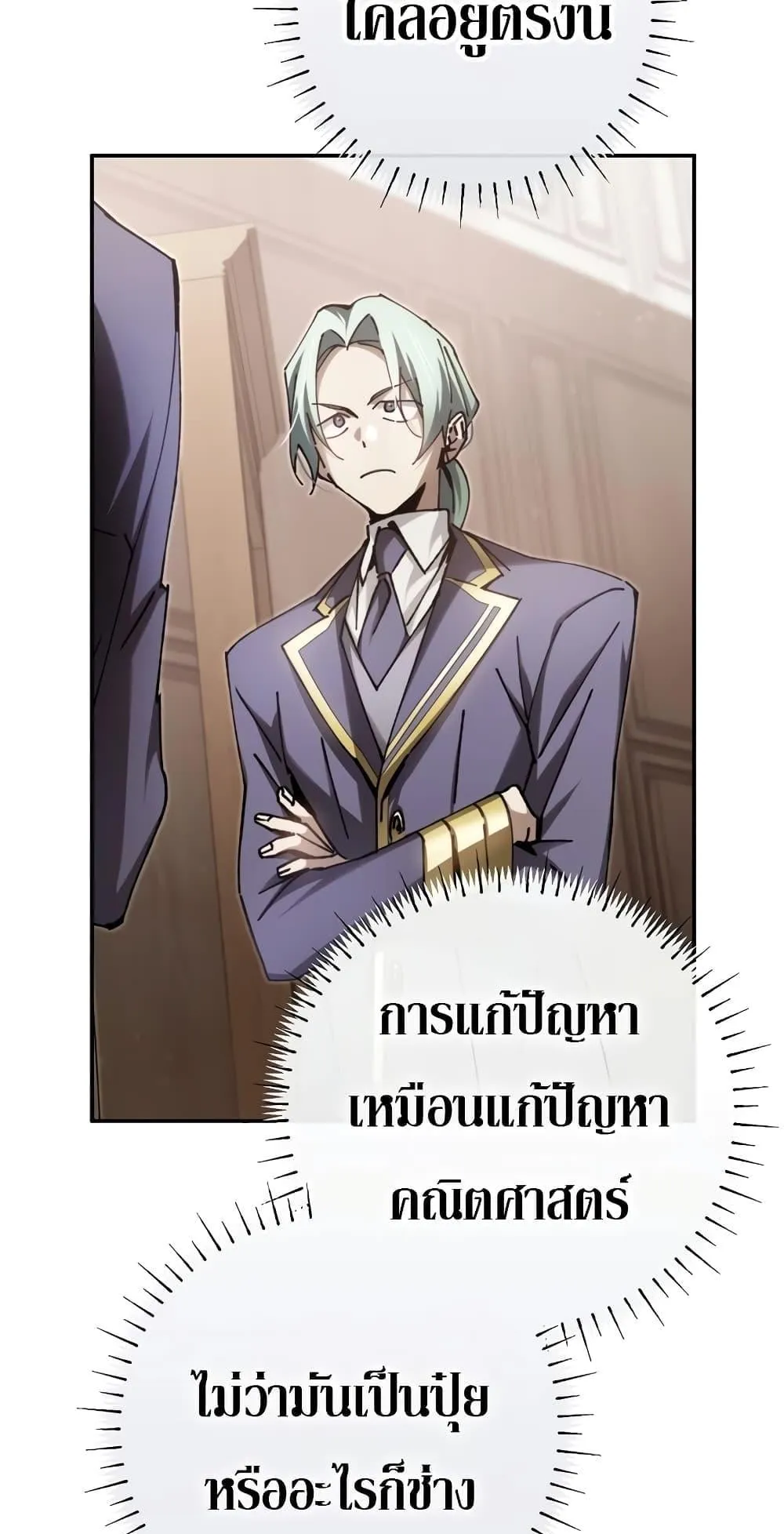 Magic Academy’s Genius Blinker ตอนที่ 13 หน้า 59