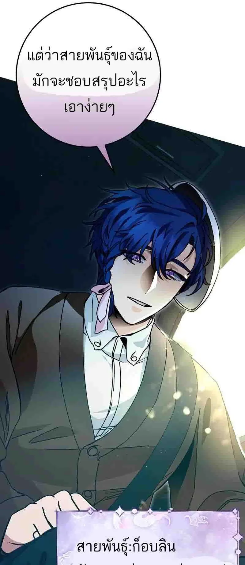 I Became a Civil Servant in a Magical World ตอนที่ 19 หน้า 25