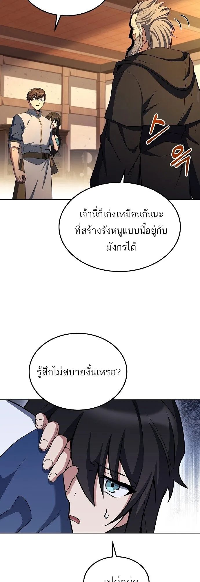 A Wizard’s Restaurant ตอนที่ 5 หน้า 55