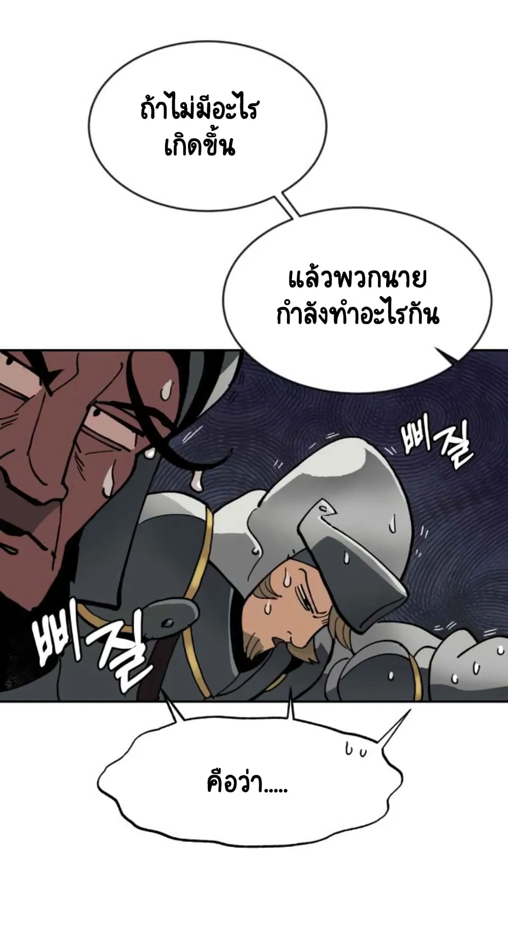 The Lazy Lord Masters the Sword ตอนที่ 1 หน้า 88
