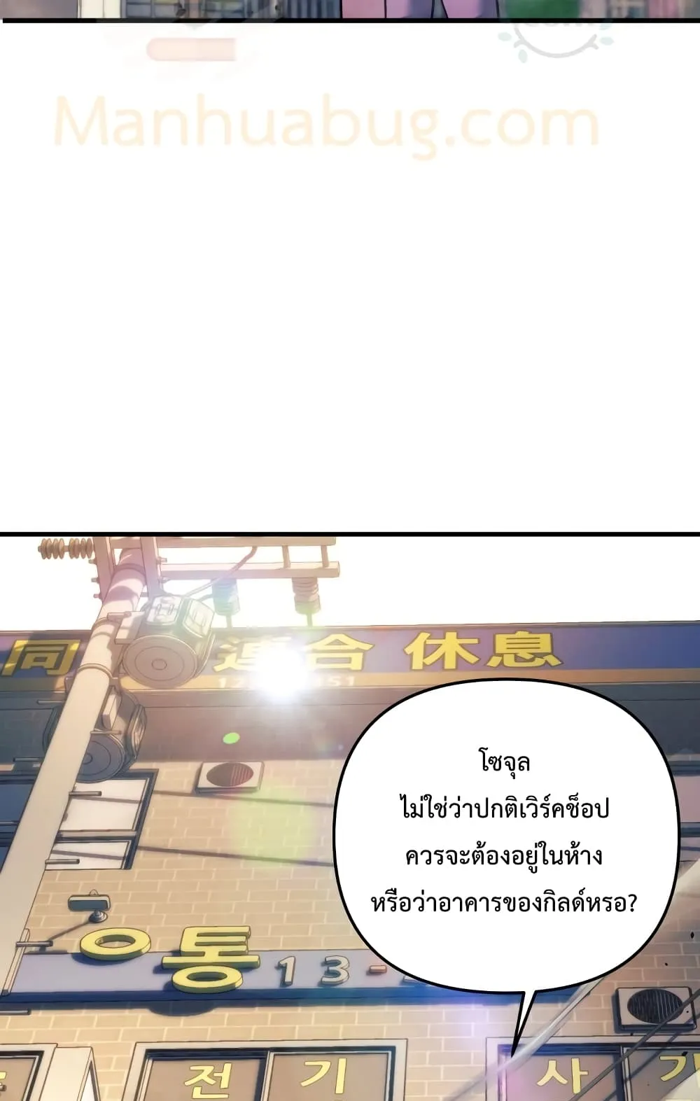 My Daughter is the Final Boss ตอนที่ 5 หน้า 46