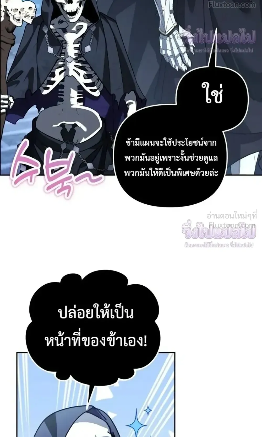 Sovereign of the Infinite Clones ตอนที่ 88 หน้า 33