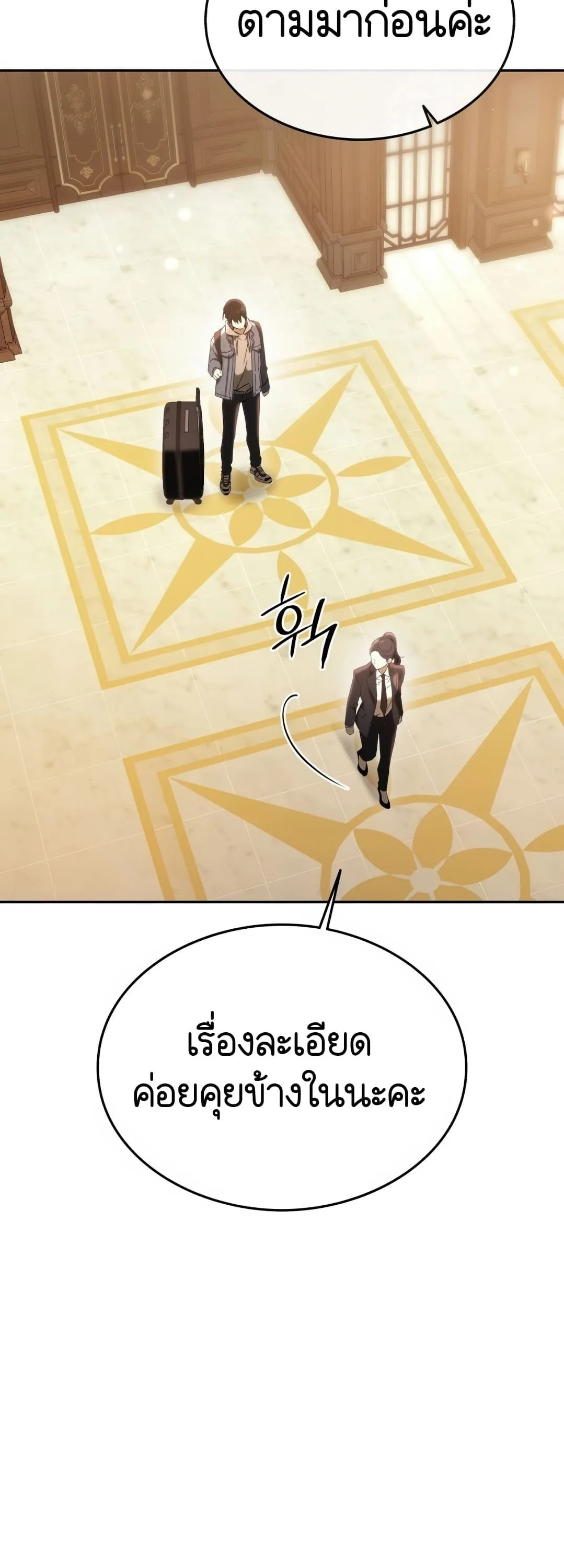 Shinsu Kindergarten ตอนที่ 2 หน้า 78