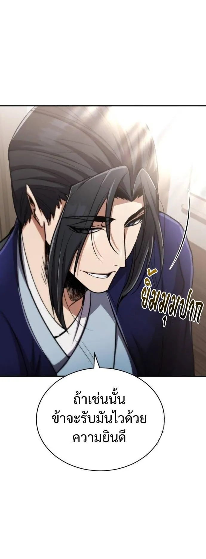 Reincarnation of the Fist King ตอนที่ 12 หน้า 42