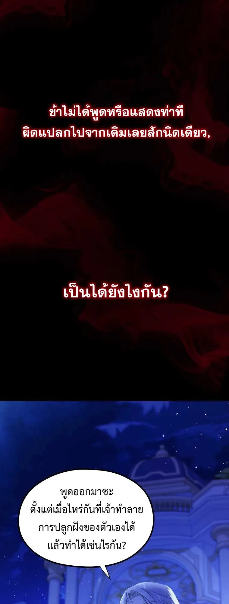 The Reincarnated Assassin Is a Swordmaster ตอนที่ 0 หน้า 12