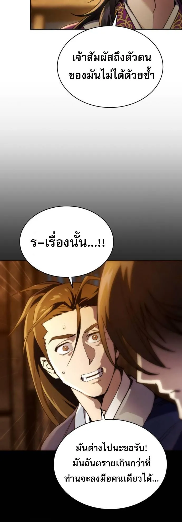 The Heavenly Demon Wants a Quiet Life ตอนที่ 3 หน้า 44