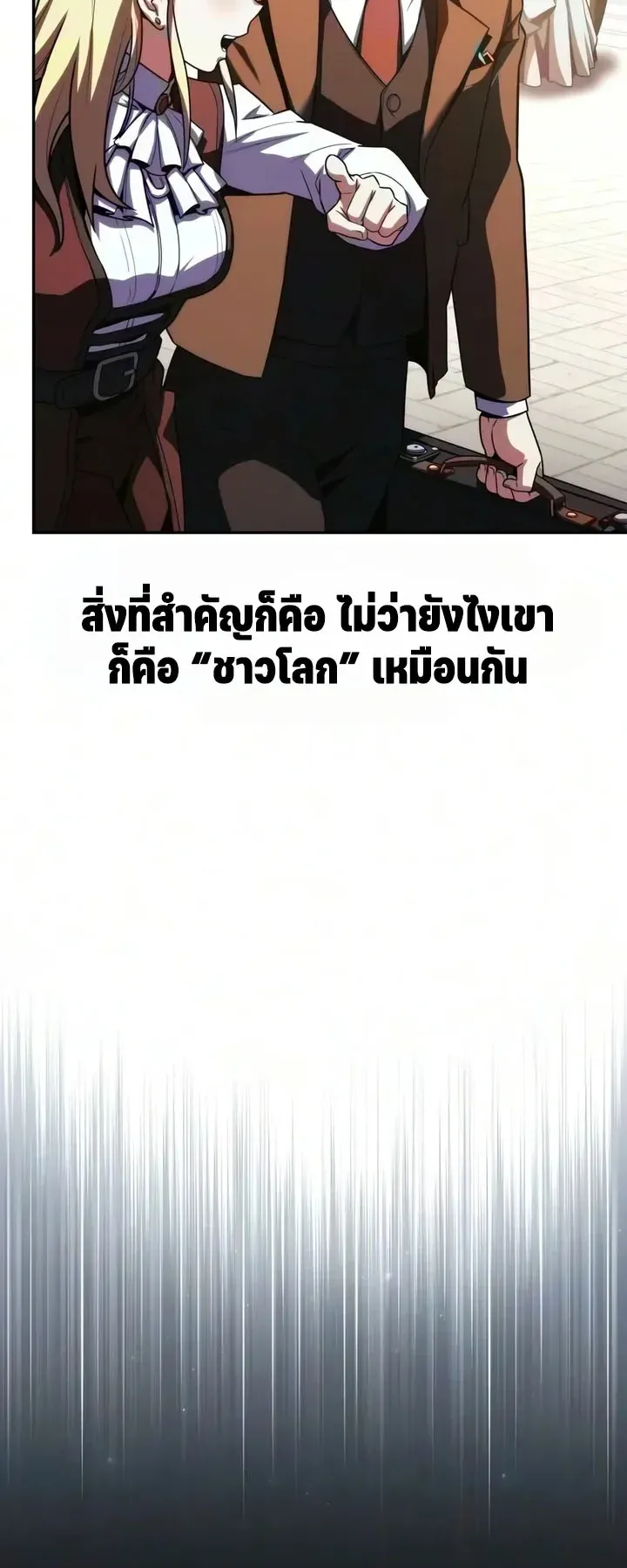 30 Years Since the Prologue ตอนที่ 10 หน้า 88