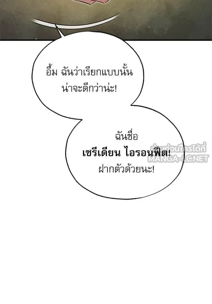 The Academy’s Undercover Professor ตอนที่ 89 หน้า 114