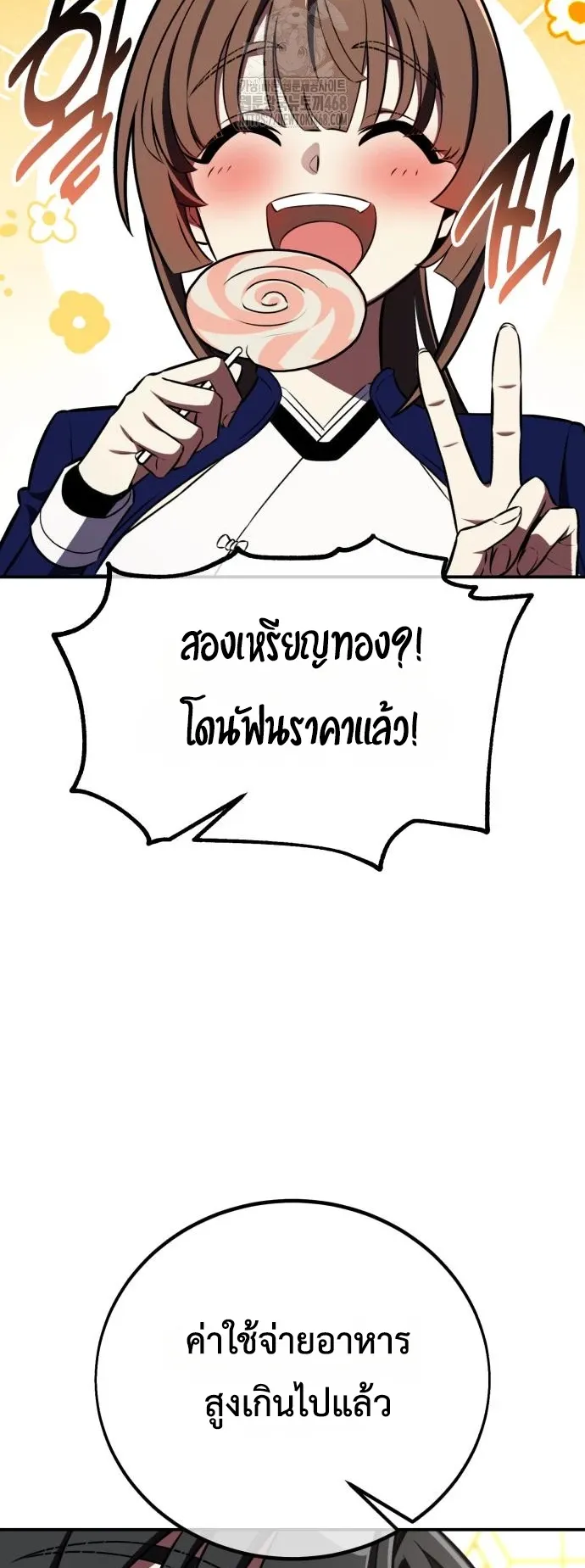 I Killed an Academy Player ตอนที่ 83 หน้า 72