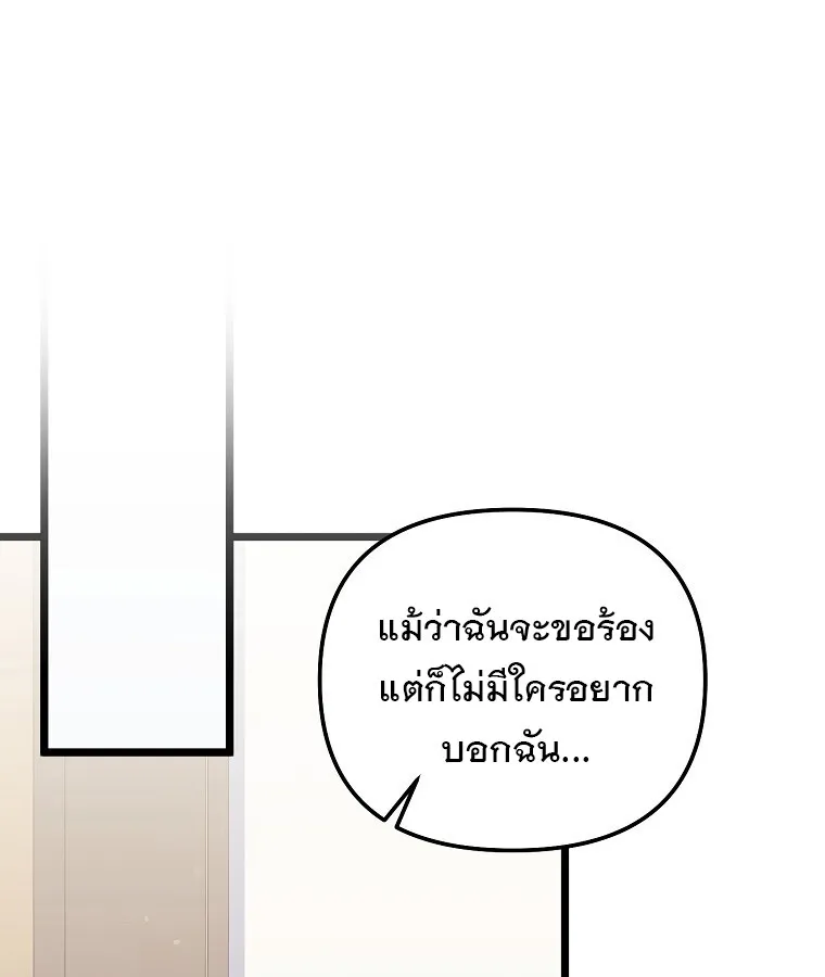The Crazy Genius Composer Returns ตอนที่ 25 หน้า 89