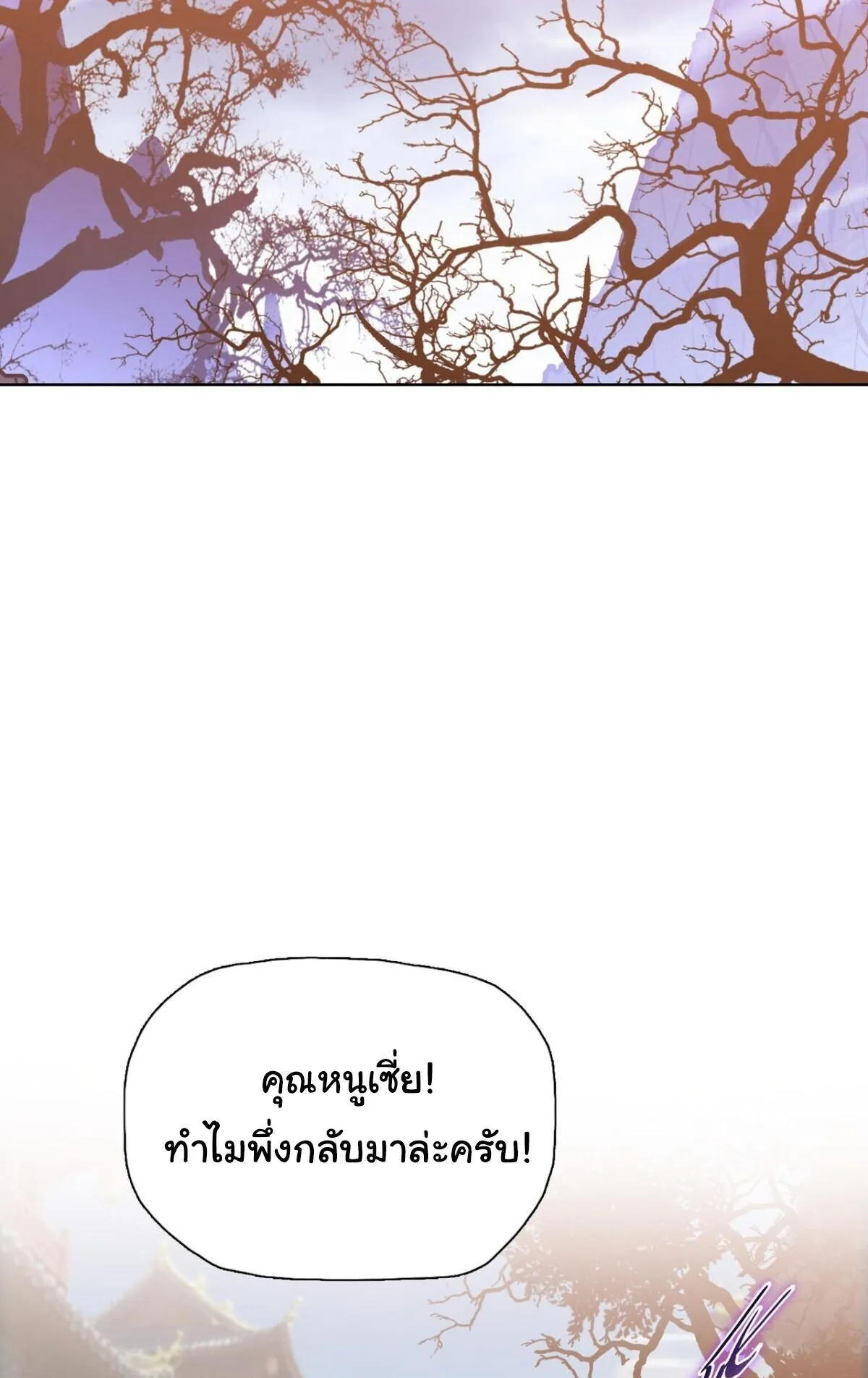 Pig Slayer ตอนที่ 8 หน้า 72