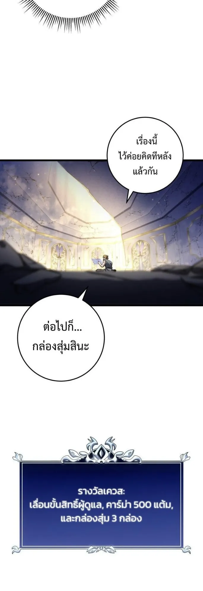 A Dragonslayer’s Peerless Regression ตอนที่ 37 หน้า 19
