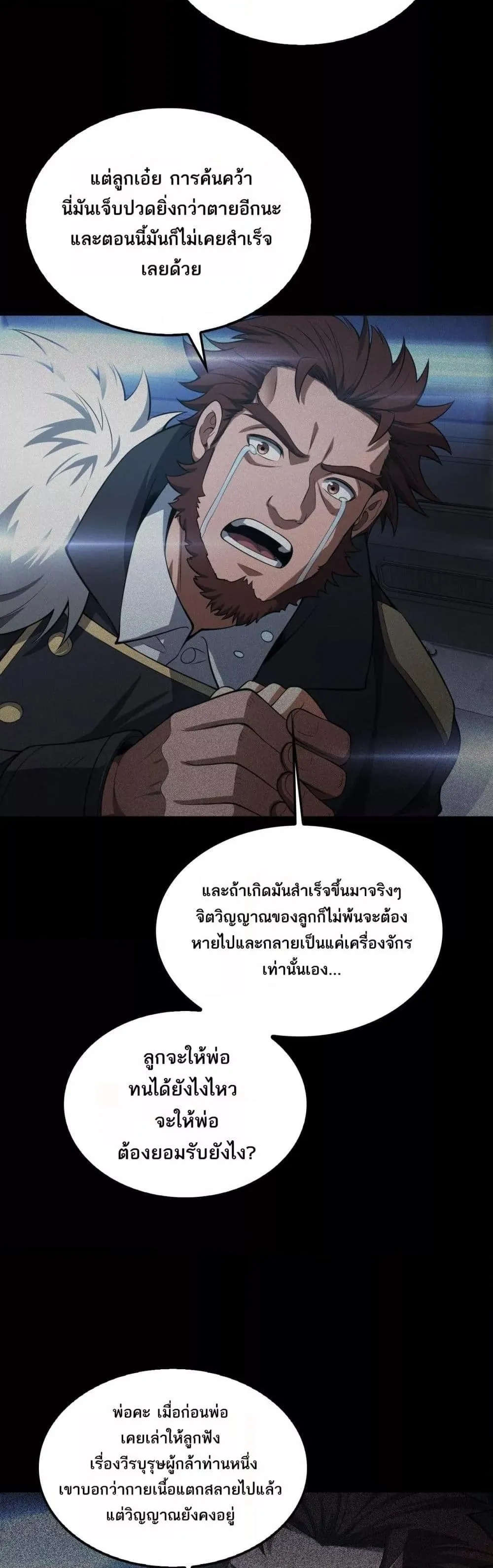 Doomsday Sword God ตอนที่ 46 หน้า 12
