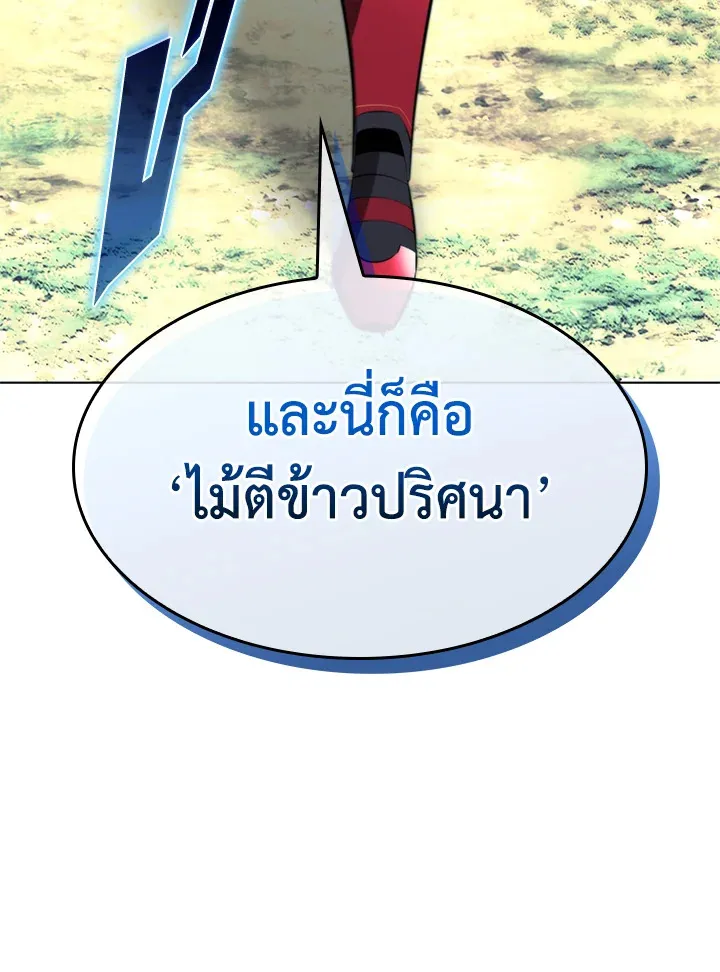 Overgeared ตอนที่ 201 หน้า 177