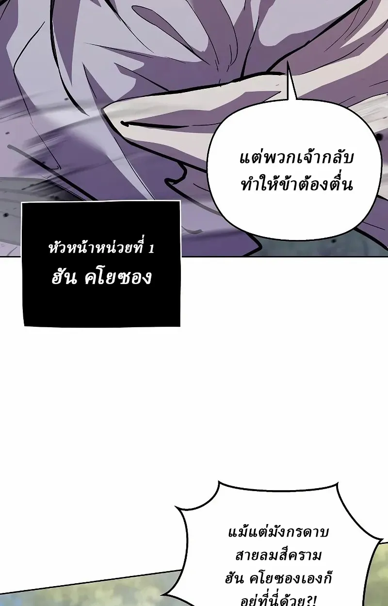 Reborn on the Demonic Cult Battlefield ตอนที่ 8 หน้า 86