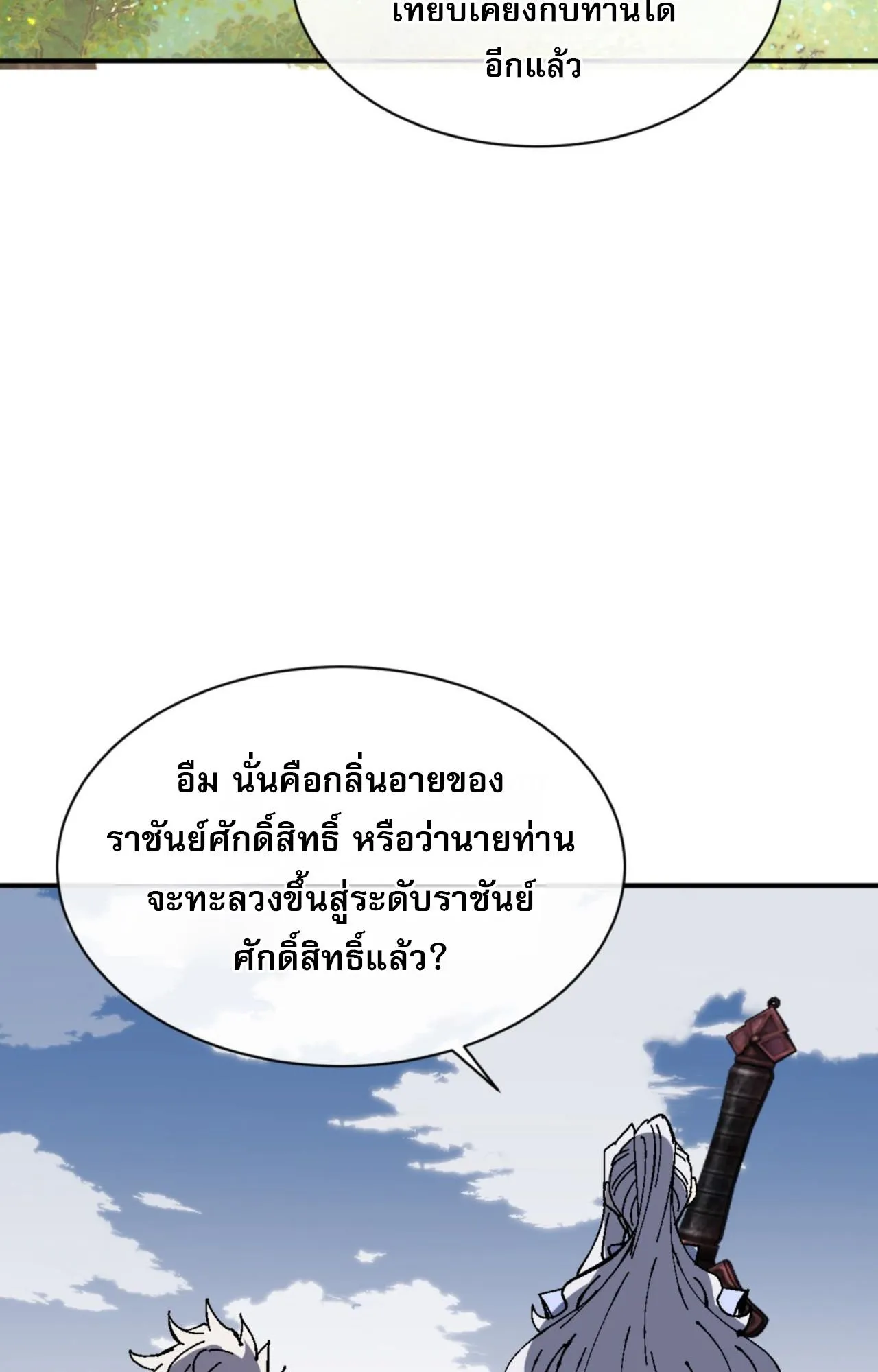Devious Son of Heaven ตอนที่ 138 หน้า 40