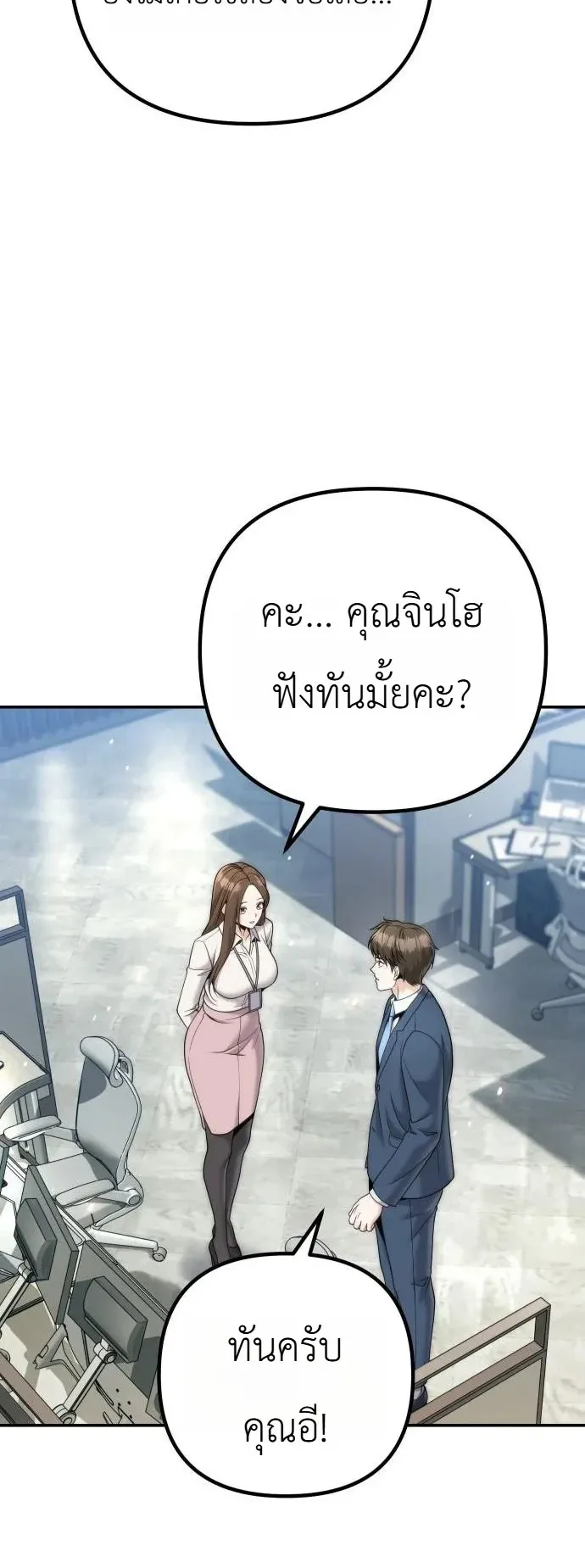 The Money Keeps Piling Up Even If I Spend It ตอนที่ 6 หน้า 39